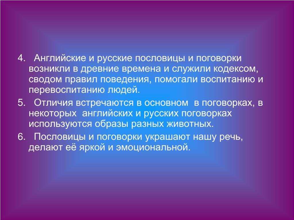 Сочинение на тему пословицы и поговорки