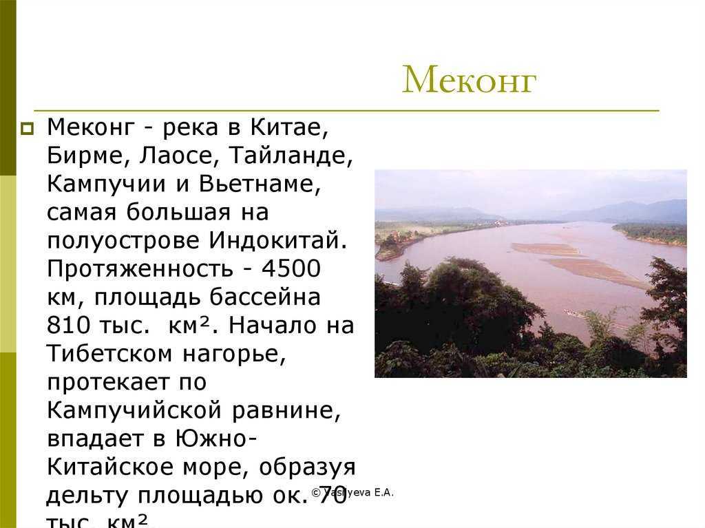 Меконг (река): описание, исток, устье, длина. бассейн реки меконг