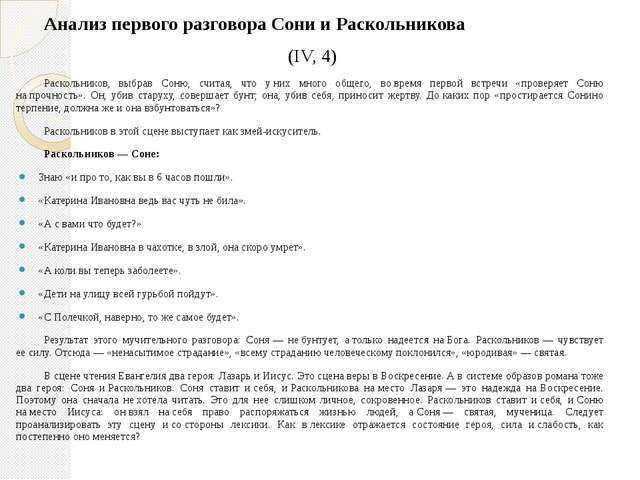 Раскольников и соня урок литературы для 10 класса