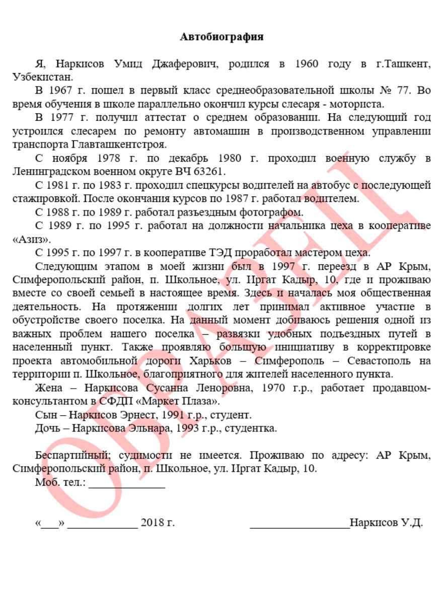 Автобиография для госслужбы образец 2022 | госслужба