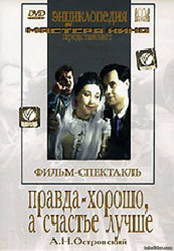 Правда хорошо, а счастье лучше: краткое содержание и основные идеи