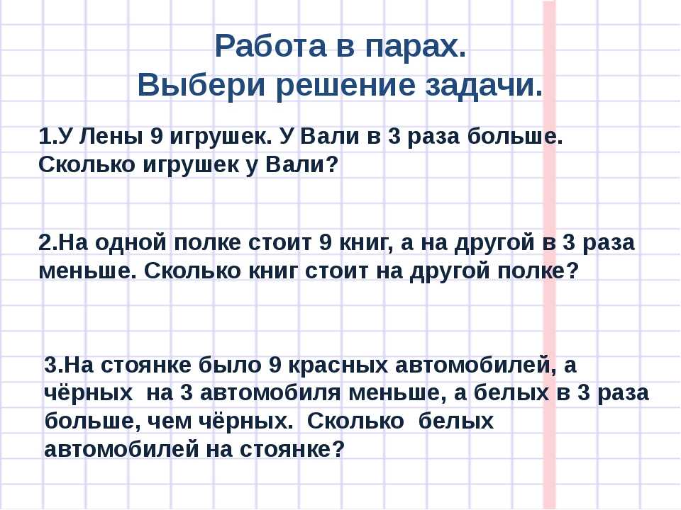 Задачи 3 класс 4 четверть школа россии карточки