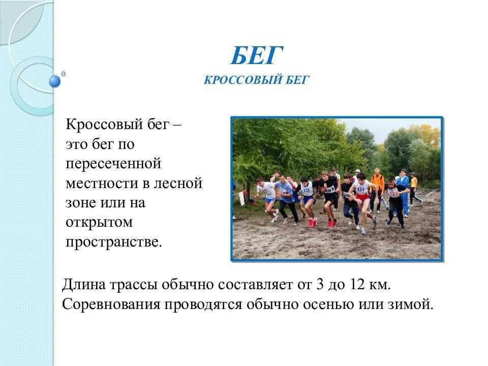 Методика обучения технике легкоатлетического бега на короткие дистанции