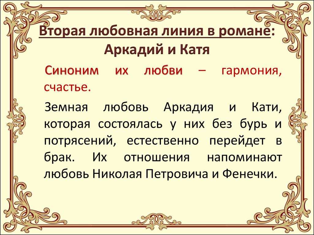 Катя локтева из «отцов и детей»: характеристика