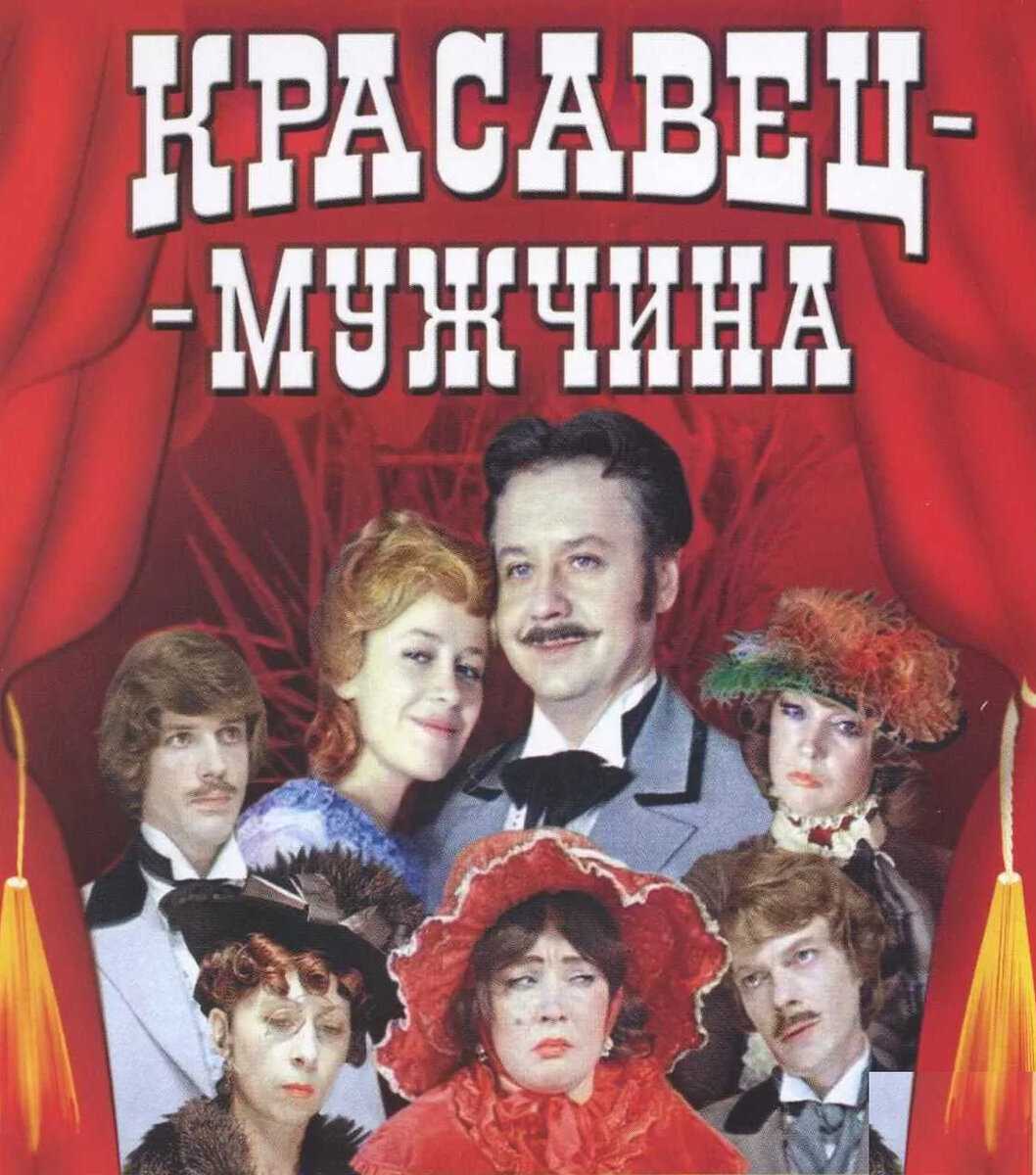 Александр островский. ★ красавец мужчина читать книгу онлайн бесплатно