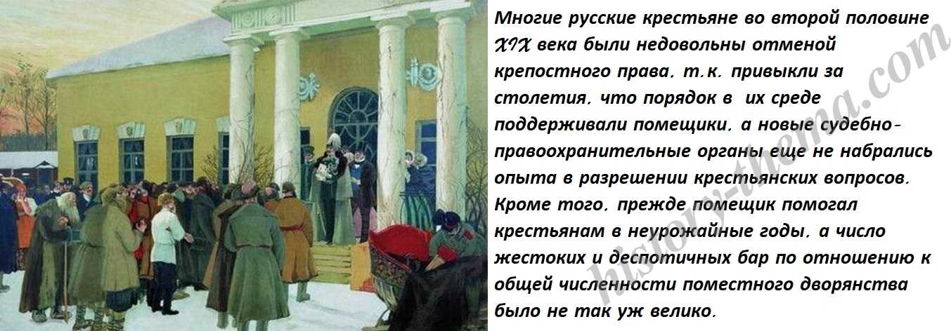 Когда и кто отменил крепостное право в 1861 году, причины
