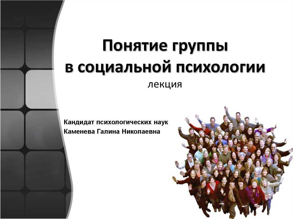 Основные признаки и виды коллективов, словарь