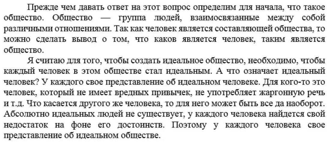 Человек и современное общество: сочинение эссе – роль и место каждого в большом доме человечества, проблема статуса и причина конфликтов
