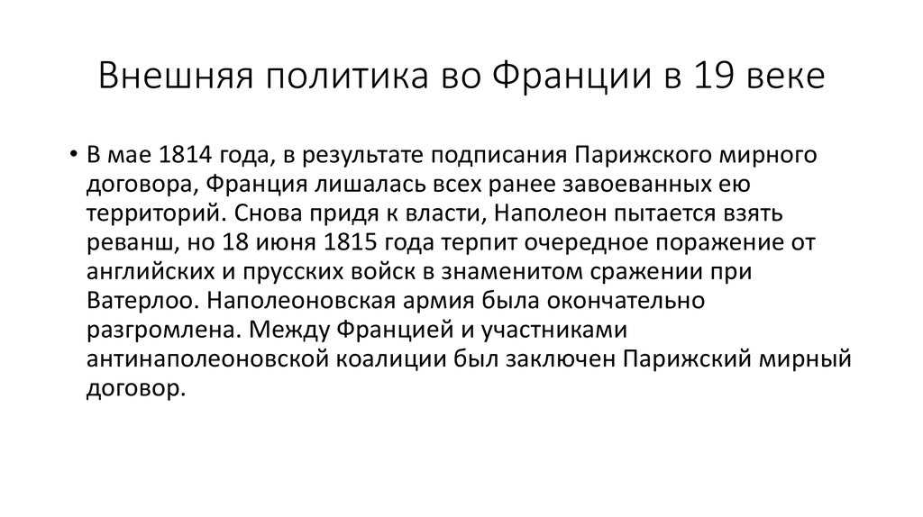 Экономическое  развитие франции в 19 веке: характеристика, динамика, каких успехов достигли