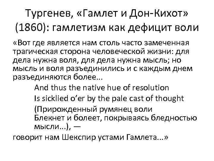 Гамлет и дон кихот тургенев краткое содержание