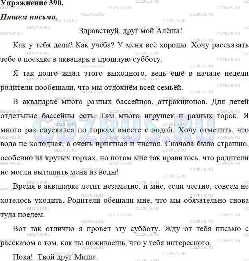 Сочинение письмо подруге 5 класс по русскому языку