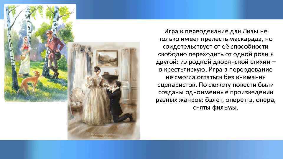 Капитанская дочка