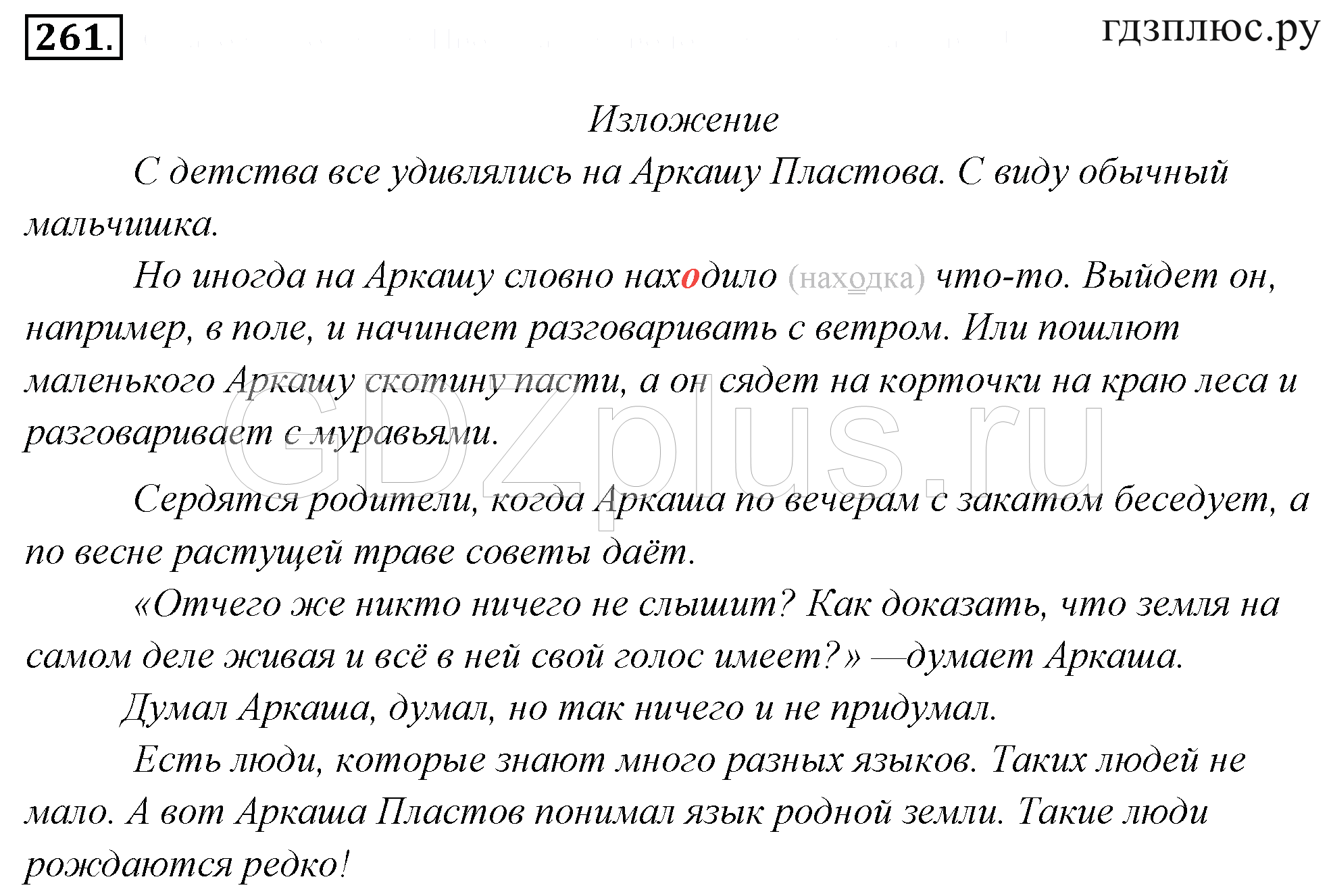 Презентация по русскому языку изложение деформированного текста. 4 кл. школа россии. упр. 110  доклад, проект