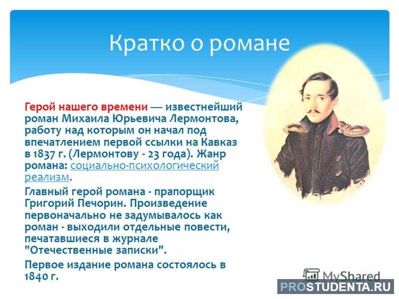 🏇 герой нашего времени · краткое содержание и подробный пересказ по главам