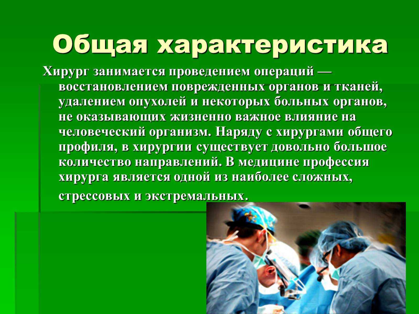 Профессия хирург: зарплаты, как выучиться, плюсы и минусы