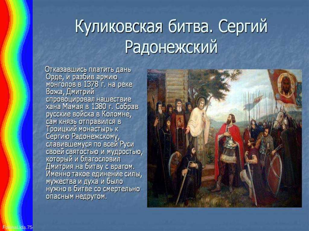 Доклад на тему «куликовская битва» по окружающему миру в 4 классе