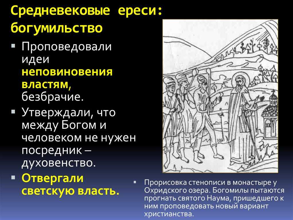 Презентация на тему "могущество папской власти. католическая церковь и еретики" по истории для 5 класса