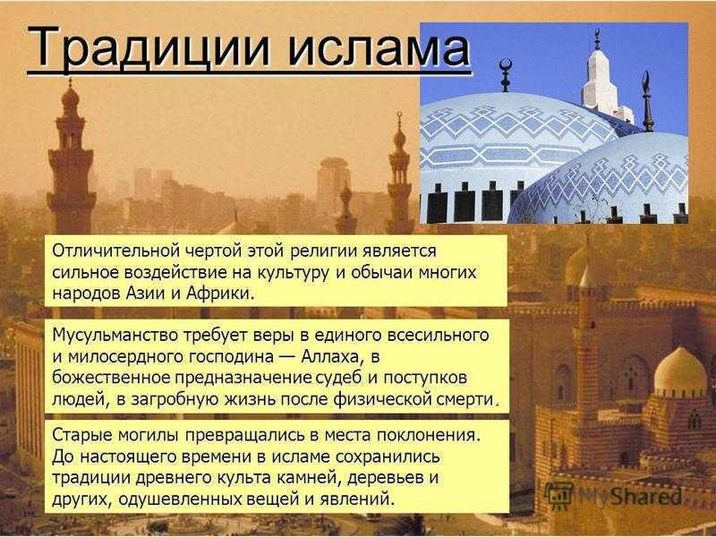 Исламские термины и их значения