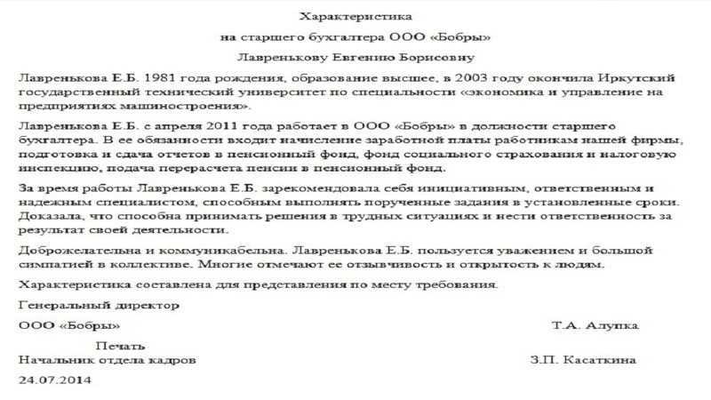 Образец характеристика на уборщика служебных помещений в школе | mskpotrebnadzor.ru