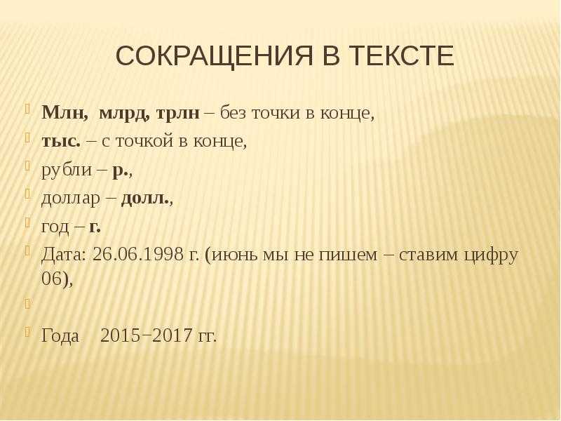 Единица измерения тонна как пишется сокращенно