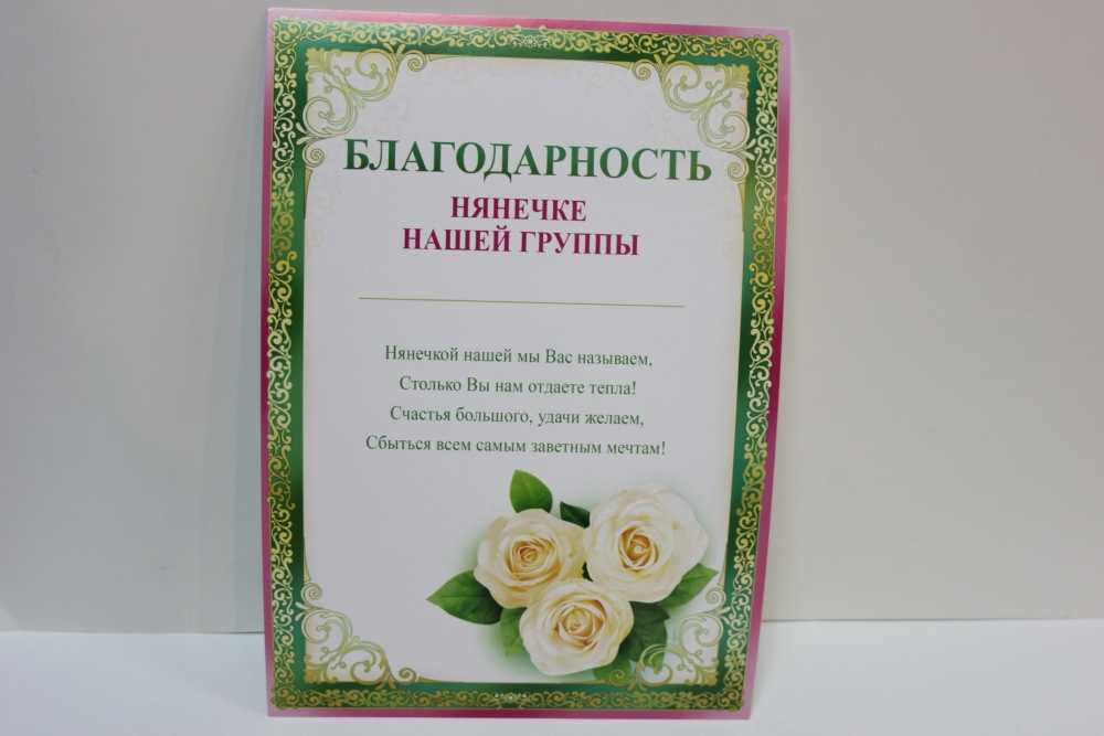 Текст благодарственного письма воспитателю | закон финанс
