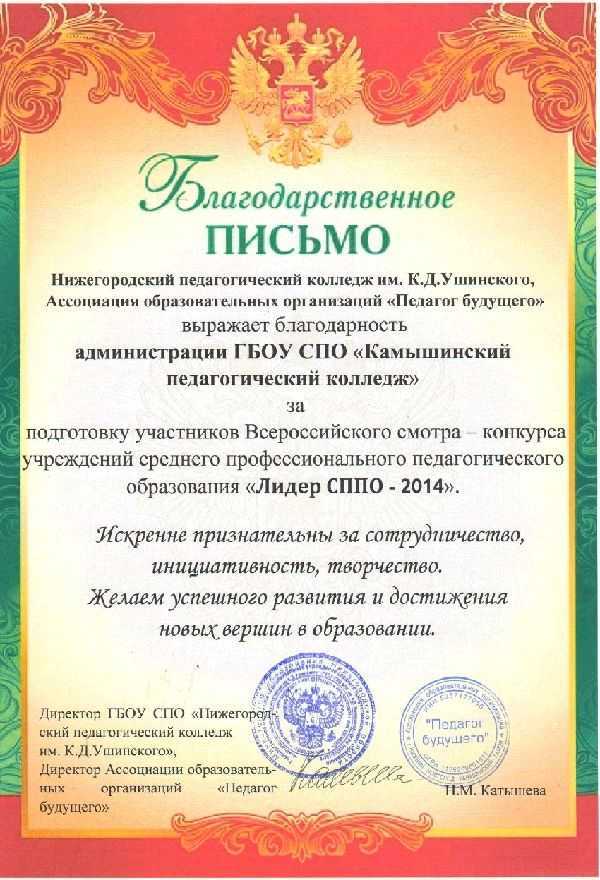 Слова благодарности директору от учеников начальной школы. текст благодарности учителю школы от главы администрации