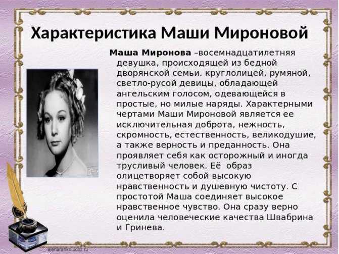 Образ маши мироновой 8 класс (капитанская дочка пушкина) сочинение