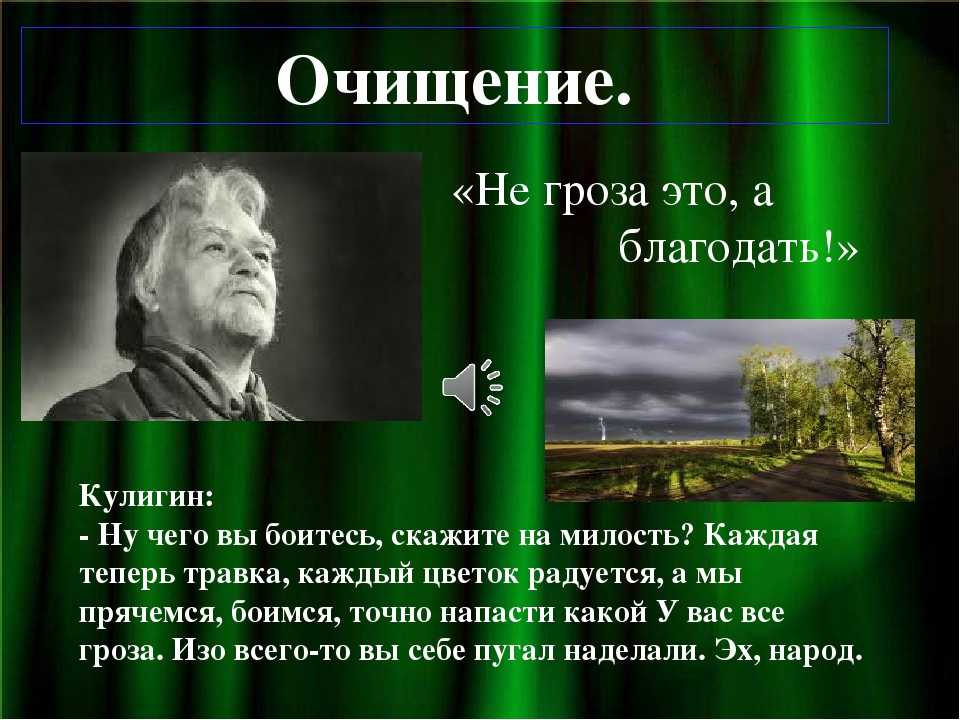 Кто является жертвами «темного царства» по пьесе «гроза» островского