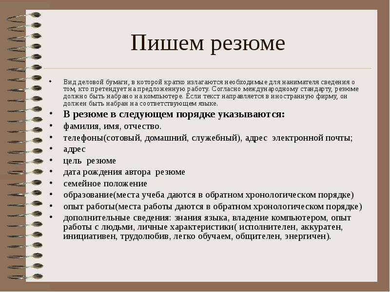 Обо мне в резюме: как заполнить раздел «о себе» красиво