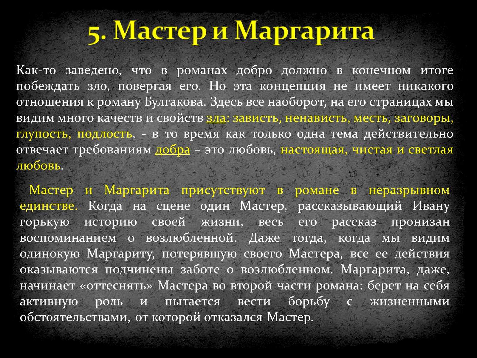«мастер и маргарита» м. булгакова: от москвы до ершалаима один шаг
