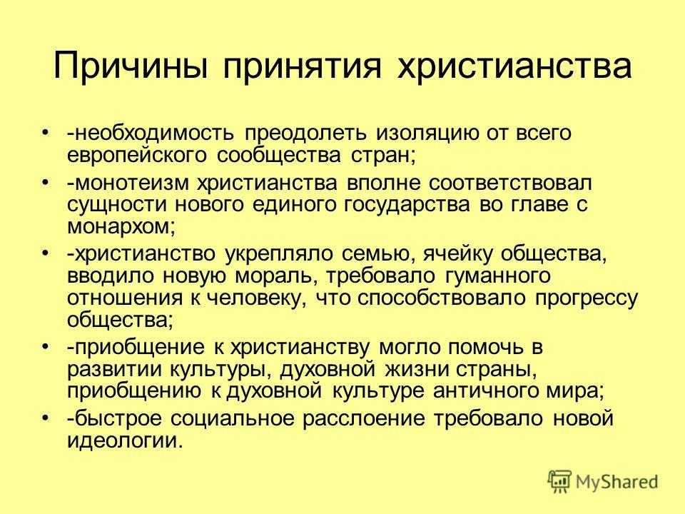 В каком году произошло крещение руси?
