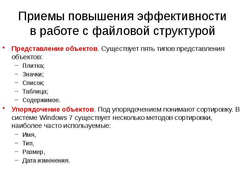 Перечислите основные типы представления объектов в ос windows