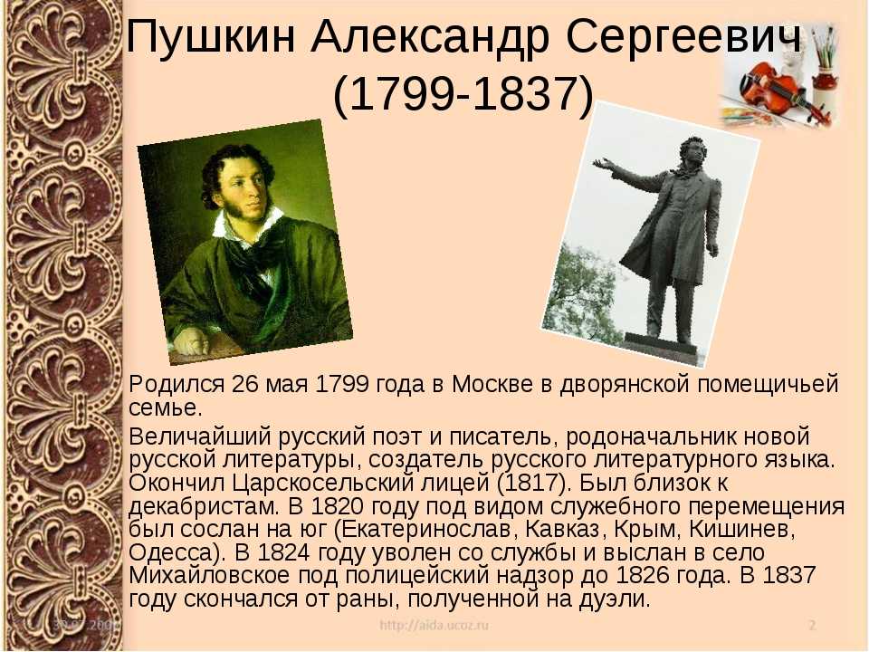 Краткая биография александра пушкина для школьников 1-11 класса. кратко и только самое главное