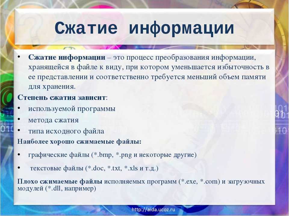 Простым языком о том, как работает сжатие файлов