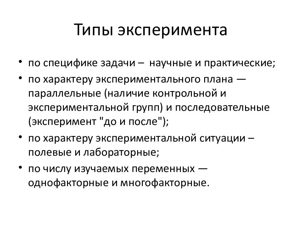 Чем отличается психологический эксперимент от других видов научных исследований конспект ответа