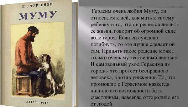 «муму» тургенева: умей даже «му» сказать гордо!
