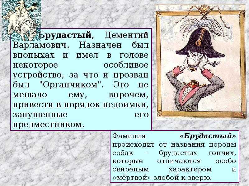 Градоначальники - характеристика образов в романе «история одного города»
