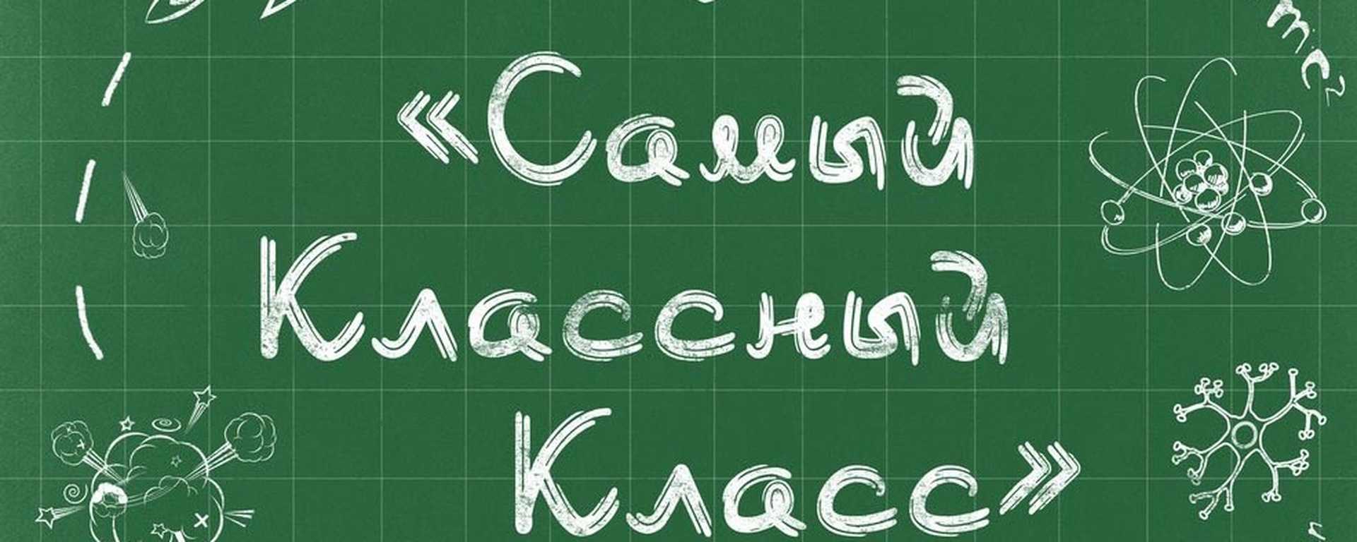 Сочинение мой класс (ученики)