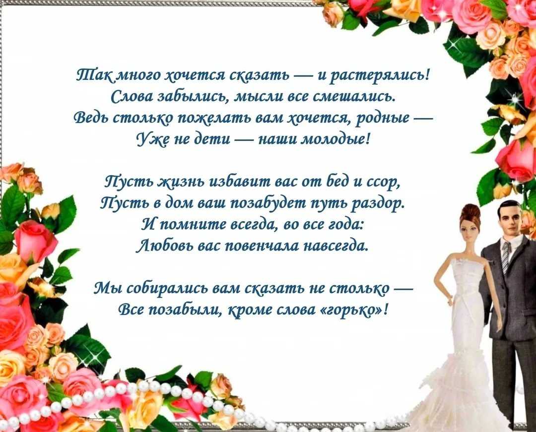 Поздравления на свадьбу от родителей невесты в прозе. совет