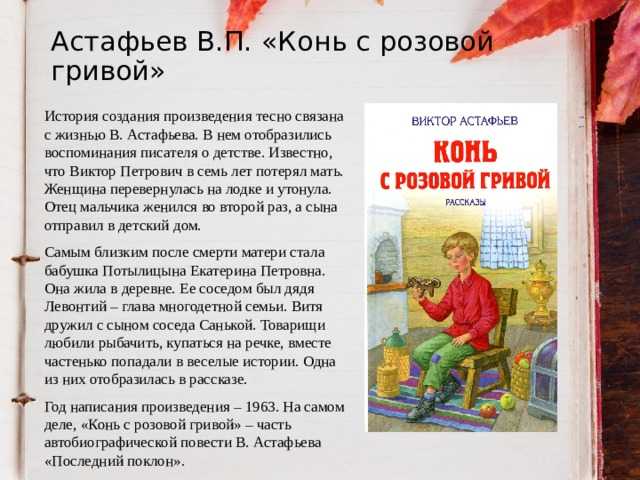 Краткое содержание «конь с розовой гривой» астафьев за 1 минуту