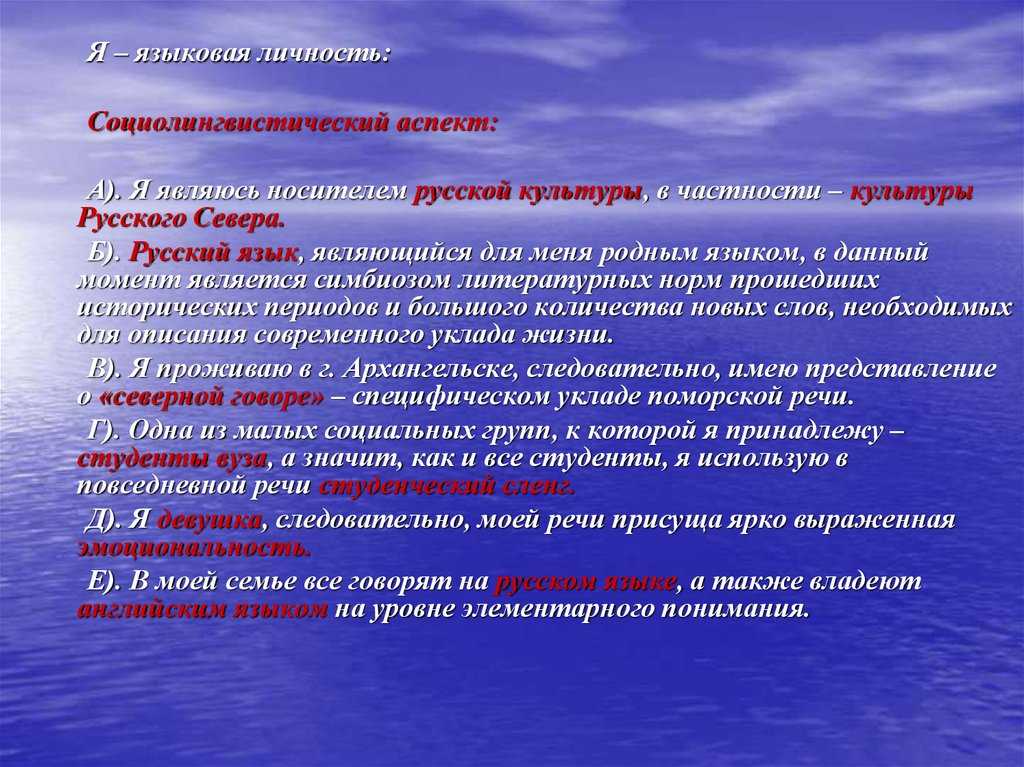 Языковой портрет современного школьника презентация, доклад, проект
