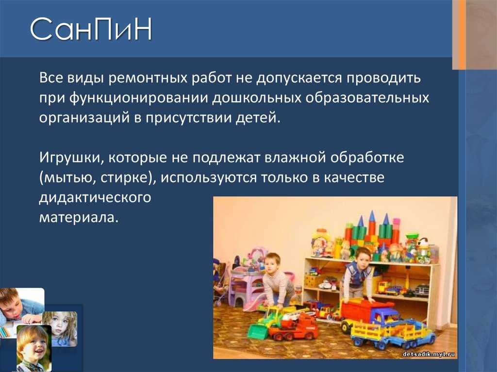 Уборка помещений в детском саду