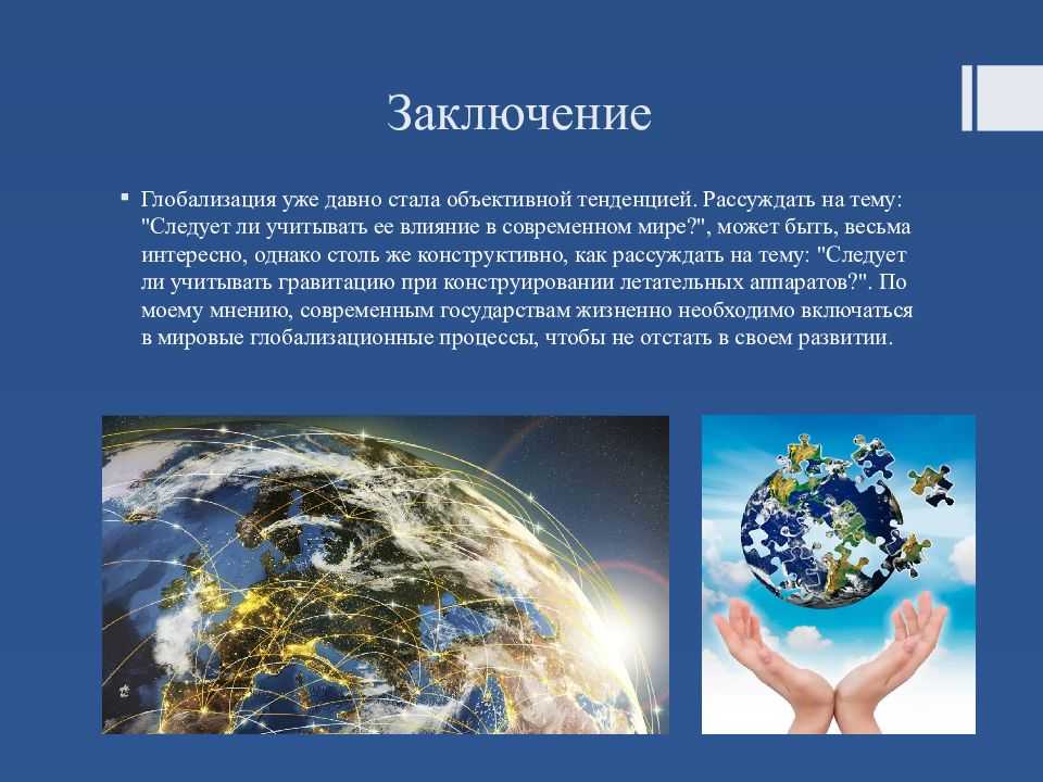 Что такое политическая глобализация? определение и примеры