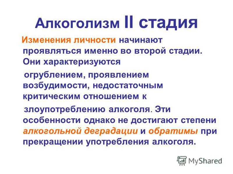 Алкоголизм и его влияние на развитие здоровой личности, деградация