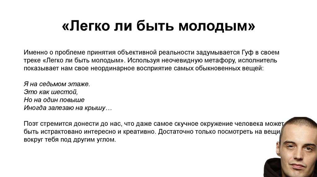 Сочинение рассуждение легко ли быть молодым? 8, 9, 10, 11 класс - лучшие сочинения