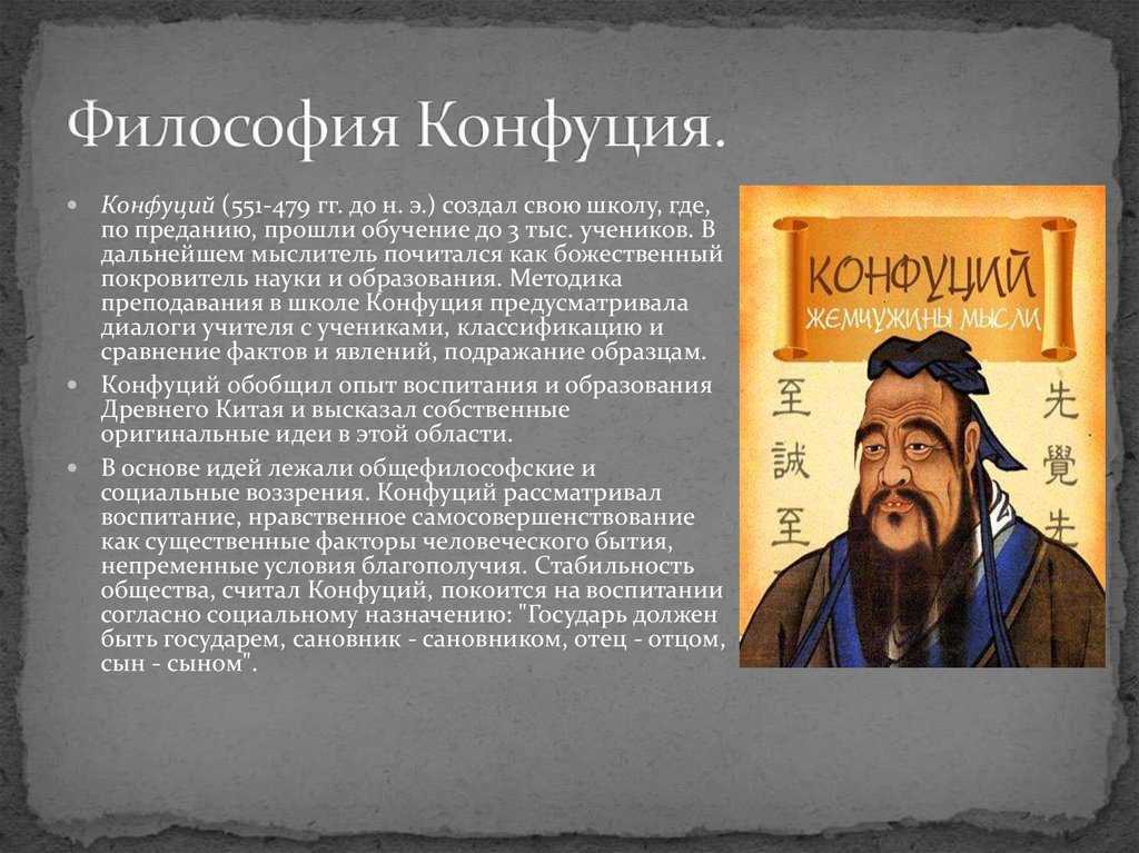 Конфуций - биография, философия, фото