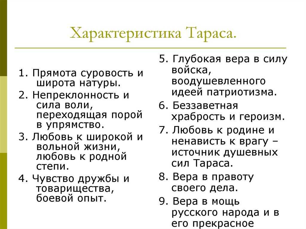 Сочинение на тему: героизм в повести тарас бульба, гоголь