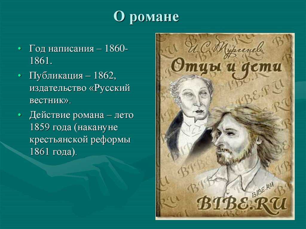  анализ романа тургенева «отцы и дети»