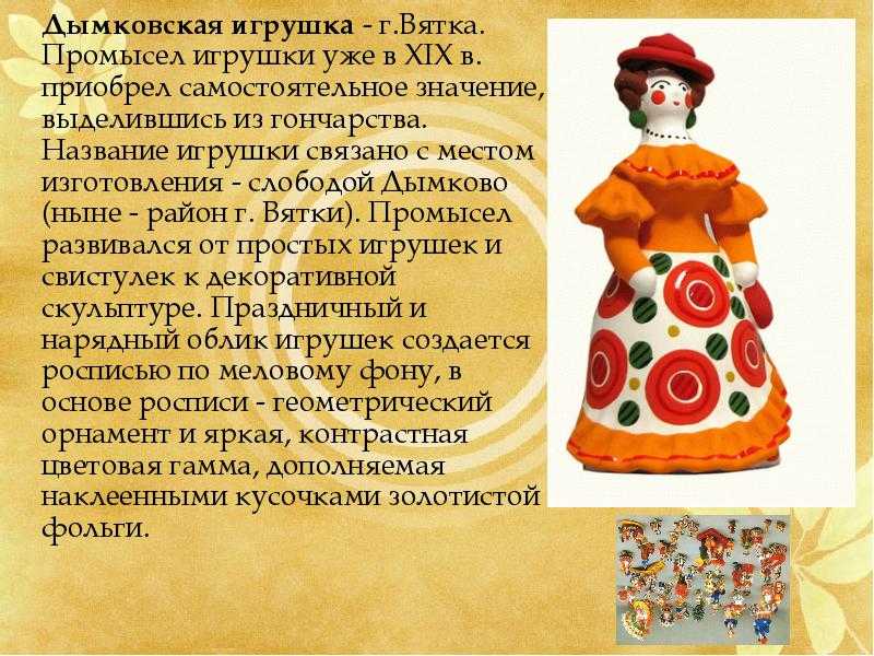 Как рассказать о дымковской игрушке: советы и рекомендации для урока во 2 классе