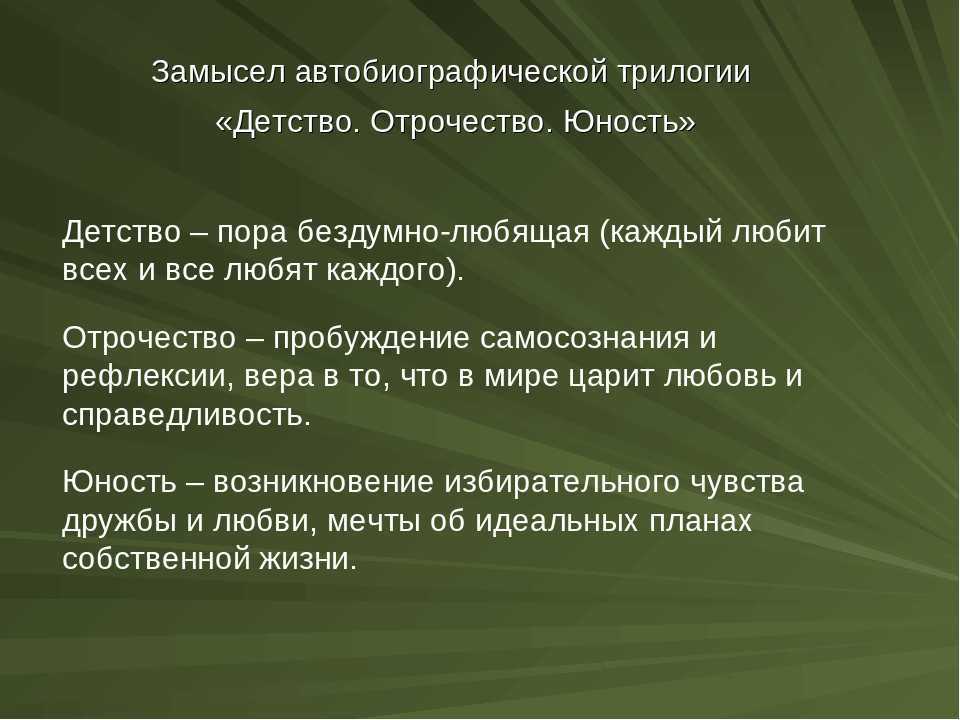 Краткое содержание «отрочество» толстой: пересказ по главам повести